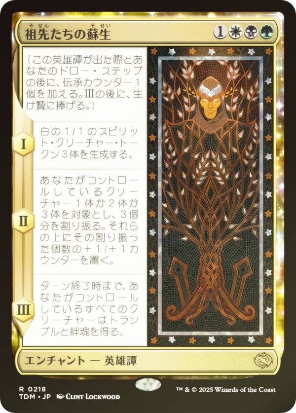 【FOIL】マジックザギャザリング TDM JP 0218 祖先たちの蘇生 (日本語版 レア) タルキール：龍嵐録 (MTG)