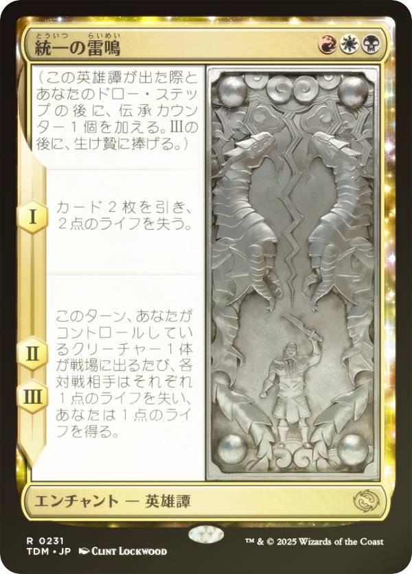【FOIL】マジックザギャザリング TDM JP 0231 統一の雷鳴 (日本語版 レア) タルキール:龍嵐録 (MTG)