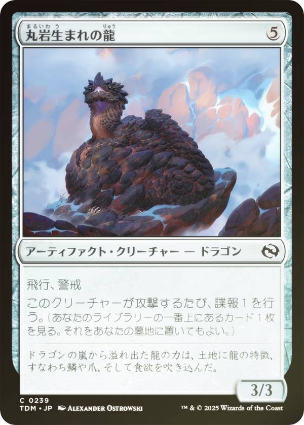 【FOIL】マジックザギャザリング TDM JP 0239 丸岩生まれの龍 (日本語版 コモン) タルキール：龍嵐録 (MTG)