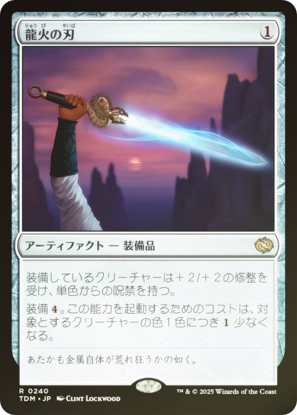 【FOIL】マジックザギャザリング TDM JP 0240 龍火の刃 (日本語版 レア) タルキール：龍嵐録 (MTG)