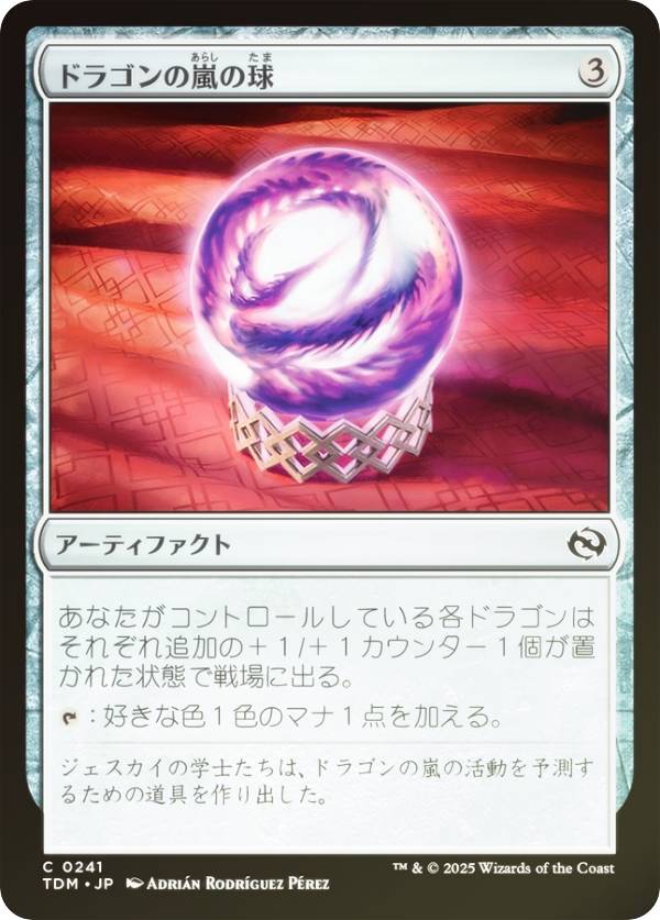 【FOIL】マジックザギャザリング TDM JP 0241 ドラゴンの嵐の球 (日本語版 コモン) タルキール：龍嵐録 (MTG)