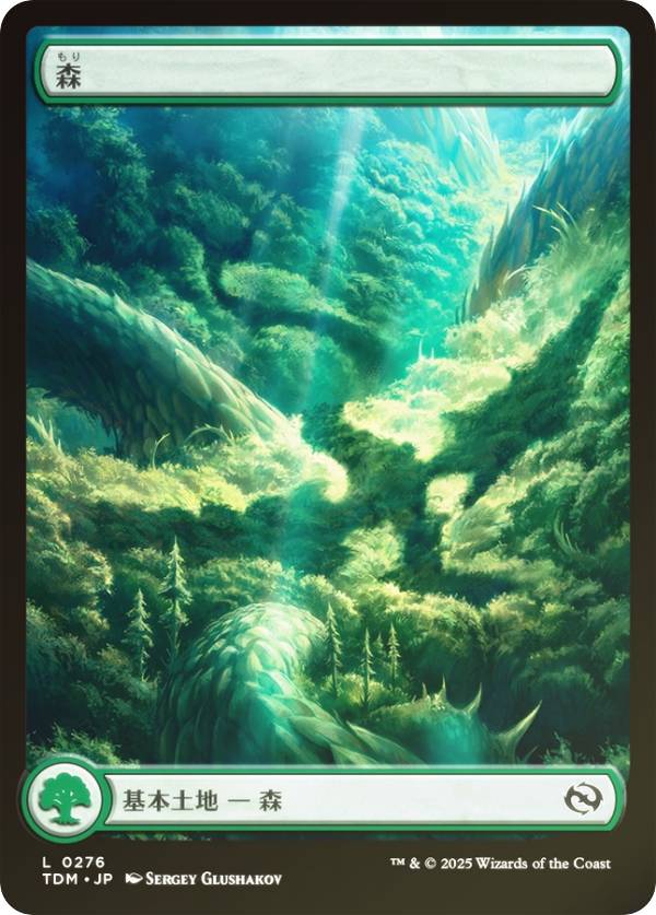 【FOIL】マジックザギャザリング TDM JP 0276 森 (日本語版 基本土地) タルキール：龍嵐録 (MTG)