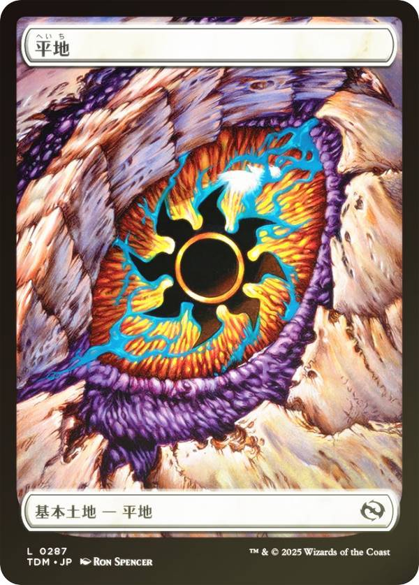 【FOIL/フルアート版】マジックザギャザリング TDM JP 0287 平地 (日本語版 基本土地) タルキール:龍嵐録 (MTG)