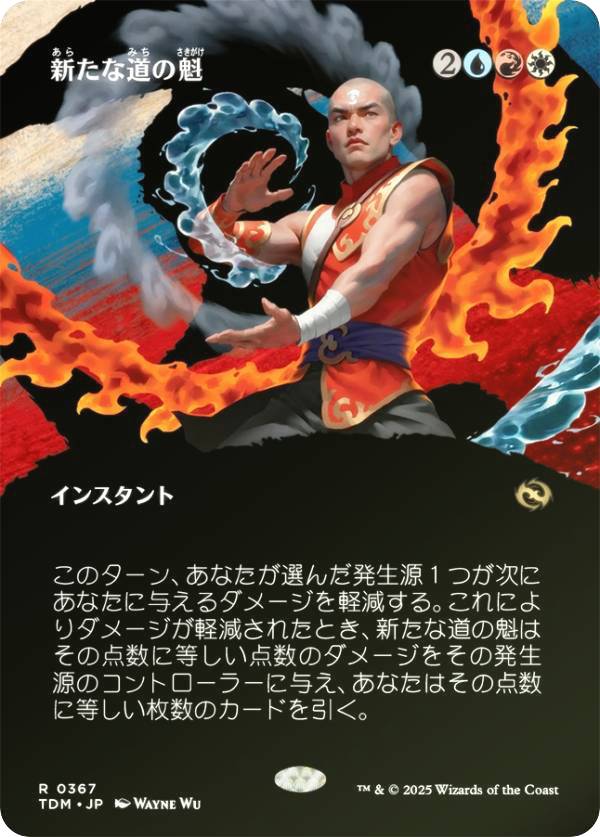 【FOIL/ボーダーレス版】マジックザギャザリング TDM JP 0367 新たな道の魁 (日本語版 レア) タルキール：龍嵐録 (MTG)