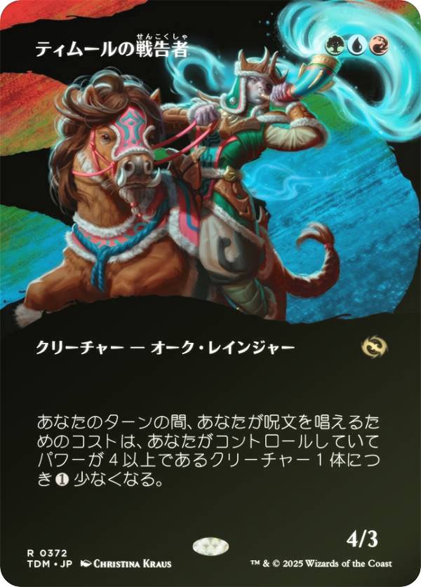 【FOIL/ボーダーレス版】マジックザギャザリング TDM JP 0372 ティムールの戦告者 (日本語版 レア) タルキール：龍嵐録 (MTG)