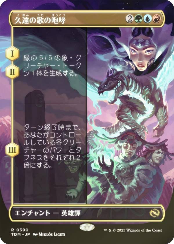 Rakuten - 【FOIL/ボーダーレス版】マジックザギャザリング TDM JP 0390 久遠の歌の咆哮 (日本語版 レア) タルキール：龍嵐録 (MTG)