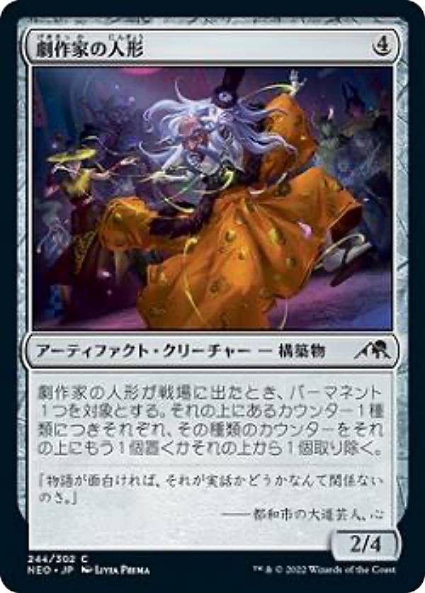 マジックザギャザリング NEO JP 244 劇作家の人形 (日本語版 コモン) 神河：輝ける世界 【排出BOXの区別なし】