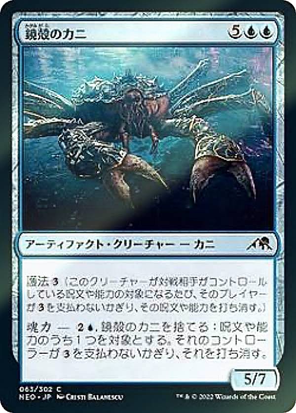 【FOIL】マジックザギャザリング NEO 