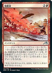 【FOIL】マジックザギャザリング NEO JP 161 地震波 (日本語版 アンコモン) 神河:輝ける世界 【排出BOXの区別なし】