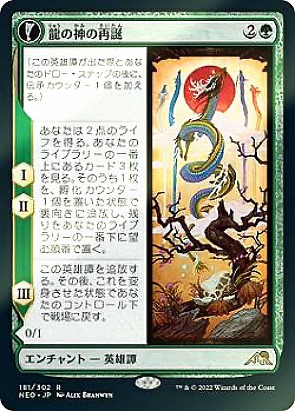 【FOIL】マジックザギャザリング NEO 