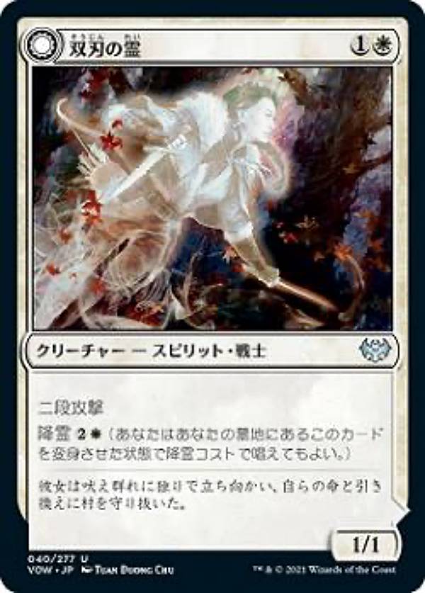 マジックザギャザリング VOW JP 040 双刃の霊 | 双刃の招致 (日本語版 アンコモン) イニストラード：真紅の契り 【排出BOXの区別なし】