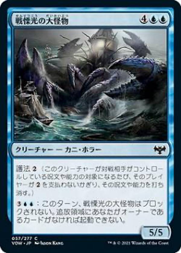MAGIC The Gathering - マジックザギャザリング VOW JP 057 戦慄光の大怪物 (日本語版 コモン) イニストラード：真紅の契り 【排出BOXの区別なし】