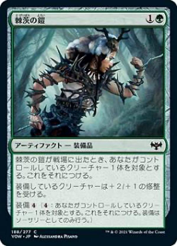 Collectible Card Game - マジックザギャザリング VOW JP 188 棘茨の鎧 (日本語版 コモン) イニストラード：真紅の契り 【排出BOXの区別なし】