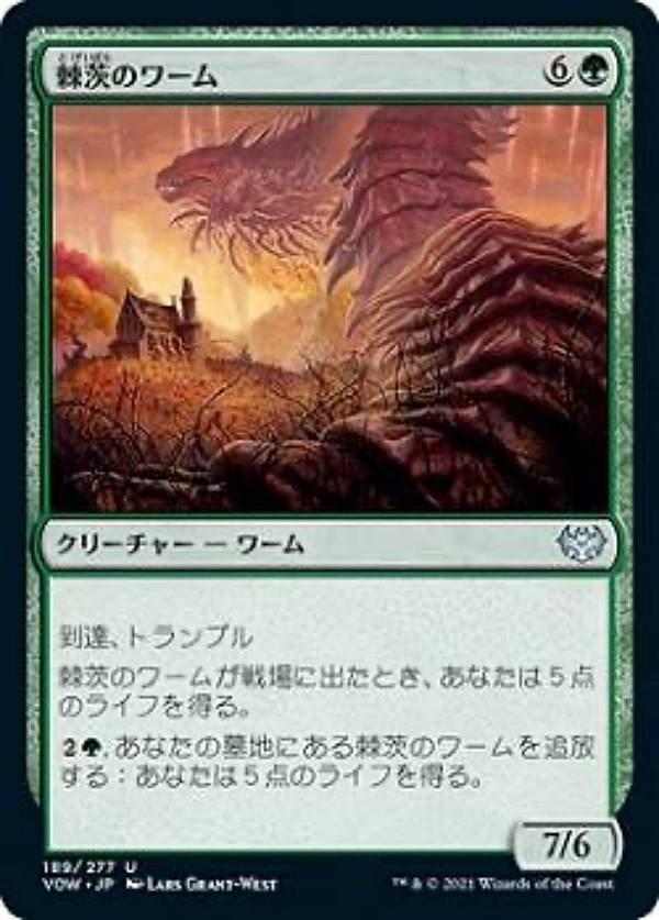 マジックザギャザリング VOW JP 189 棘茨のワーム (日本語版 アンコモン) イニストラード：真紅の契り 【排出BOXの区別なし】