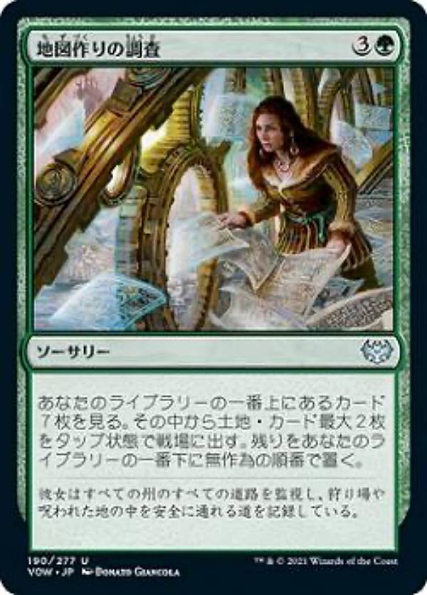 マジックザギャザリング VOW JP 190 地図作りの調査 (日本語版 アンコモン) イニストラード：真紅の契..