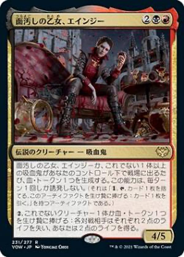 マジックザギャザリング VOW JP 231 面汚しの乙女、エインジー (日本語版 レア) イニストラード：真紅の契り 【排出BOXの区別なし】