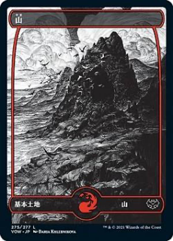 Rakuten - マジックザギャザリング VOW JP 275 山 (日本語版基本土地) イニストラード：真紅の契り 【排出BOXの区別なし】