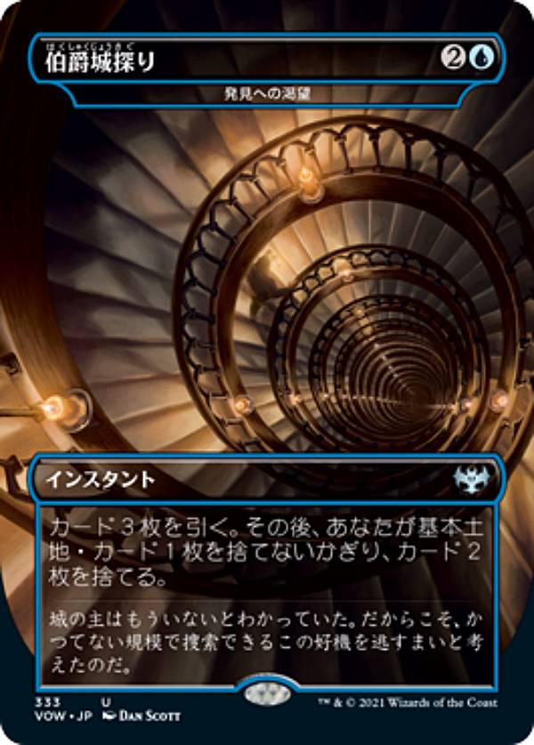 Rakuten - マジックザギャザリング VOW JP 333 伯爵城探り (日本語版 アンコモン) イニストラード：真紅の契り【排出BOXの区別なし】