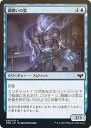 【FOIL】マジックザギャザリング VOW JP 080 鋼纏いの霊 (日本語版 コモン) イニストラード:真紅の契り 【排出BOXの区別なし】(3)
