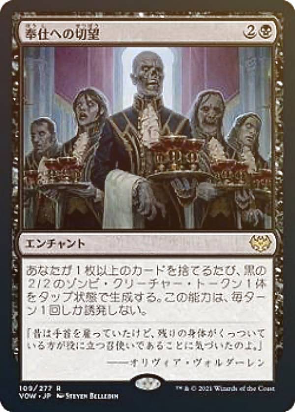 【FOIL】マジックザギャザリング VOW JP 109 奉仕への切望 (日本語版 レア) イニストラード：真紅の契り 【排出BOXの区別なし】