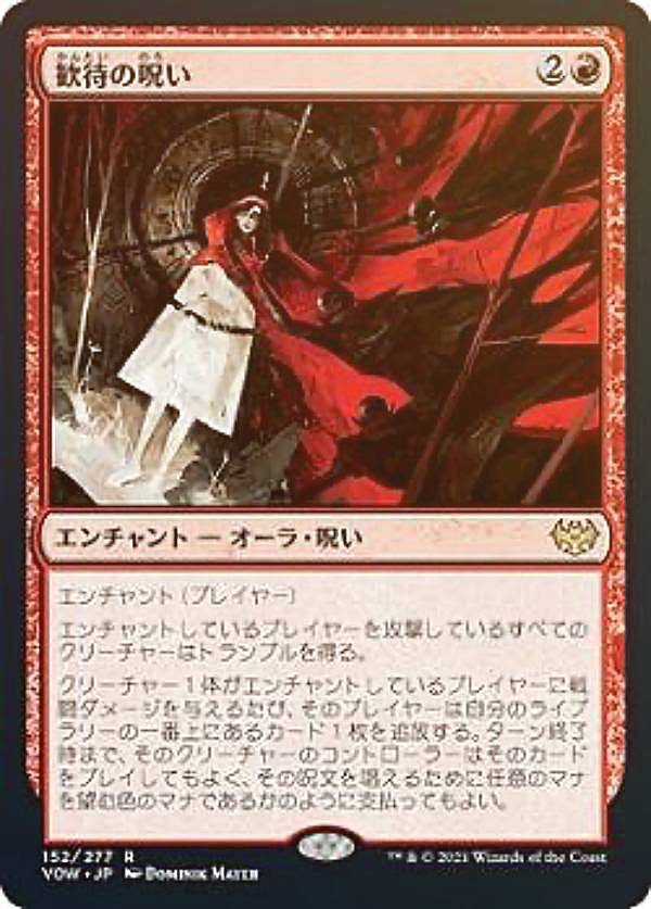 Collectible Card Game - 【FOIL】マジックザギャザリング VOW JP 152 歓待の呪い (日本語版 レア) イニストラード：真紅の契り 【排出BOXの区別なし】