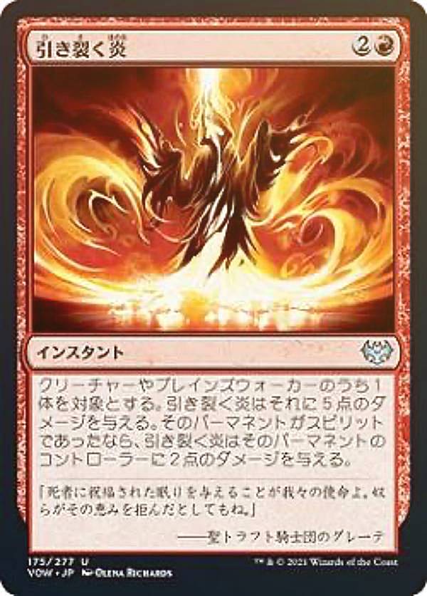 MAGIC The Gathering - 【FOIL】マジックザギャザリング VOW JP 175 引き裂く炎 (日本語版 アンコモン) イニストラード：真紅の契り 【排出BOXの区別なし】