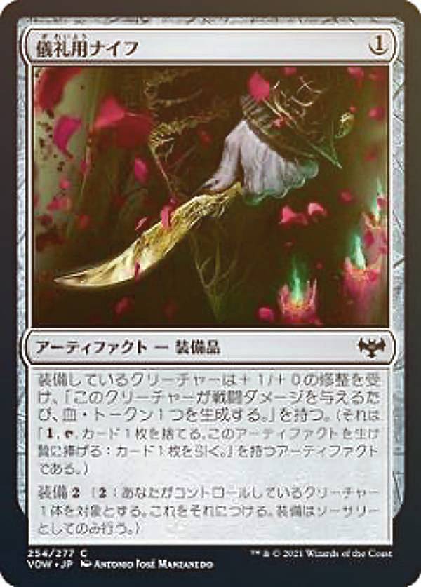 【FOIL】マジックザギャザリング VOW 