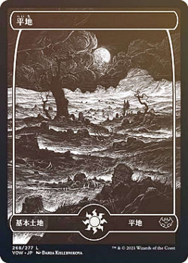 【FOIL】マジックザギャザリング VOW JP 268 平地 (日本語版基本土地) イニストラード：真紅の契り 【排出BOXの区別なし】