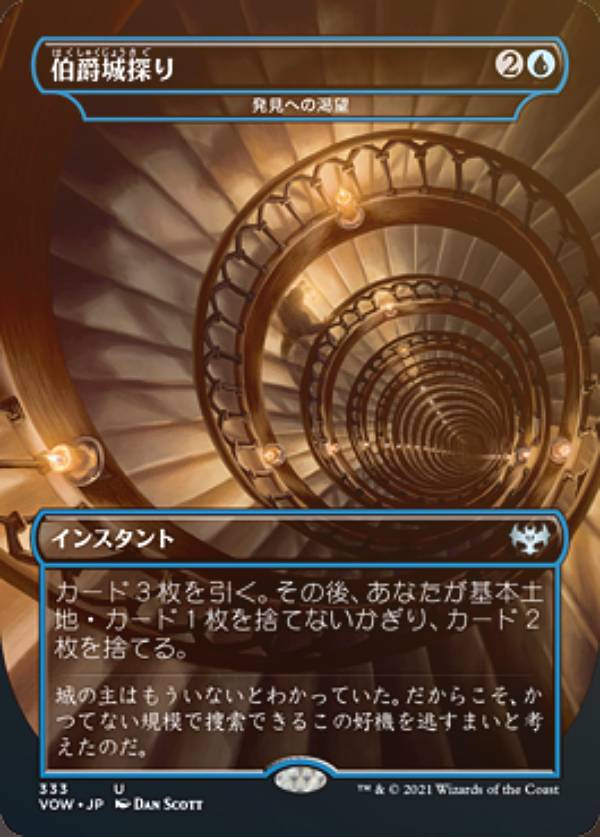 樂天商城 - 【FOIL】マジックザギャザリング VOW JP 333 伯爵城探り (日本語版 アンコモン) イニストラード：真紅の契り【排出BOXの区別なし】