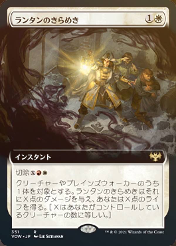 【FOIL】マジックザギャザリング VOW JP 351 ランタンのきらめき 日本語版 レア イニストラード：真紅の契り【排出BOXの区別なし】