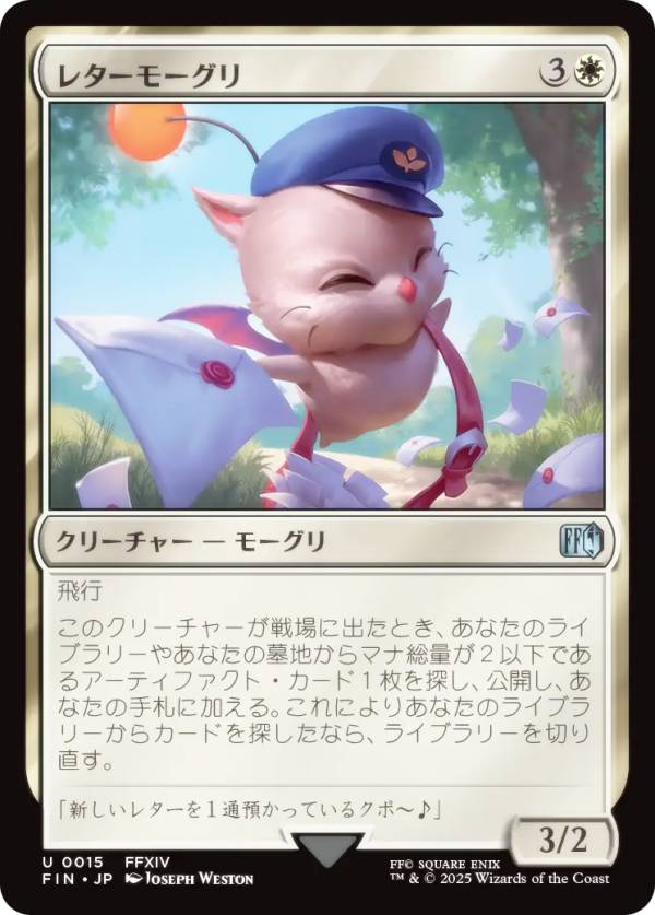 マジックザギャザリング FIN JP 0015 レターモーグリ (日本語版 アンコモン) FINAL FANTASY ファイナルファンタジー (MTG)