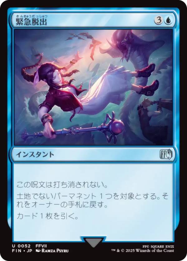 マジックザギャザリング FIN JP 0052 緊急脱出 (日本語版 アンコモン) FINAL FANTASY ファイナルファンタジー (MTG)