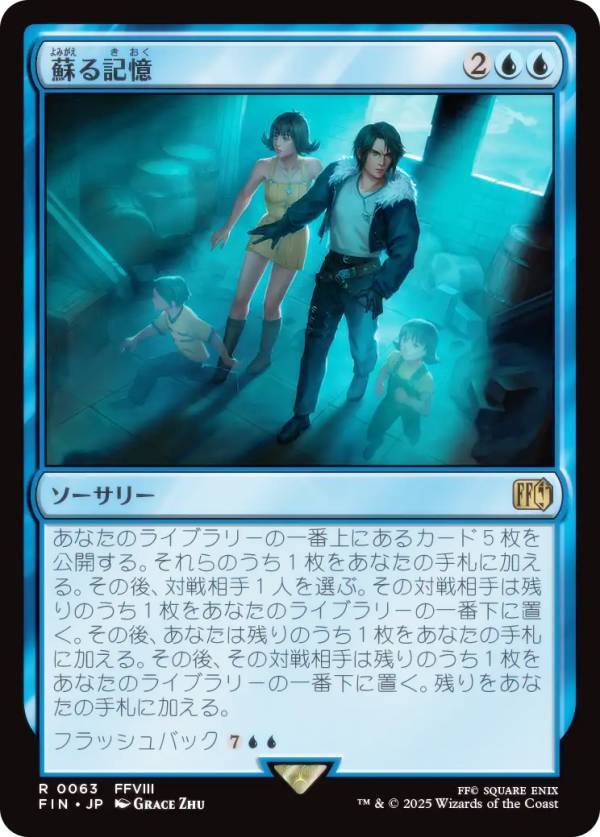 マジックザギャザリング FIN JP 0063 蘇る記憶 (日本語版 レア) FINAL FANTASY ファイナルファンタジー (MTG)