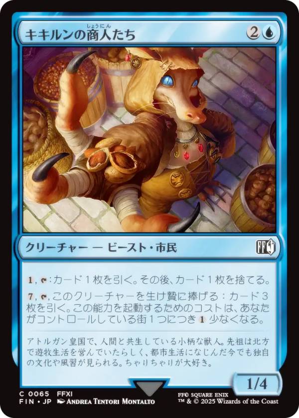 マジックザギャザリング FIN JP 0065 キキルンの商人たち (日本語版 コモン) FINAL FANTASY ファイナルファンタジー (MTG)