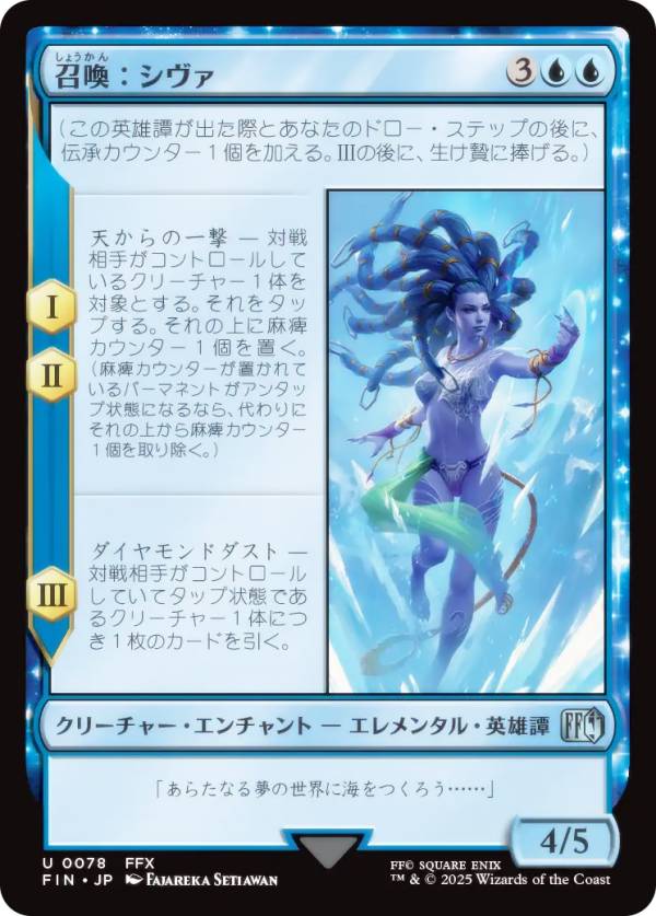 マジックザギャザリング FIN JP 0078 召喚：シヴァ (日本語版 アンコモン) FINAL FANTASY ファイナルファンタジー (MTG)