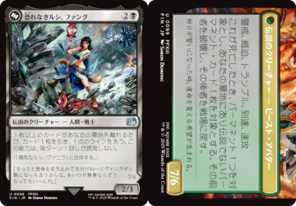 マジックザギャザリング FIN JP 0099 恐れなきルシ、ファング / 神聖なる救済者、ラグナロク (日本語版 アンコモン) FINAL FANTASY ファイナルファンタジー (MTG)