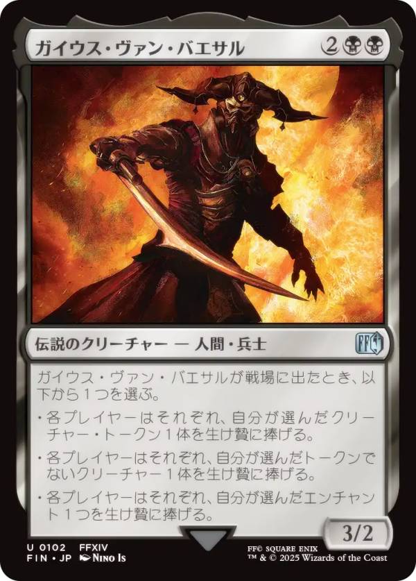 マジックザギャザリング FIN JP 0102 ガイウス・ヴァン・バエサル (日本語版 アンコモン) FINAL FANTASY ファイナルファンタジー (MTG)