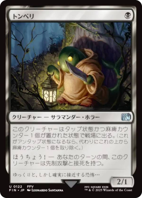 マジックザギャザリング FIN JP 0122 トンベリ (日本語版 アンコモン) FINAL FANTASY ファイナルファンタジー (MTG)