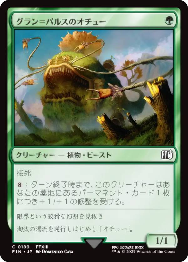 マジックザギャザリング FIN JP 0189 グラン＝パルスのオチュー (日本語版 コモン) FINAL FANTASY ファイナルファンタジー (MTG)