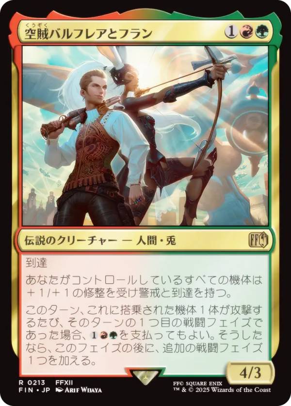 マジックザギャザリング FIN JP 0213 空賊バルフレアとフラン (日本語版 レア) FINAL FANTASY ファイナルファンタジー (MTG)