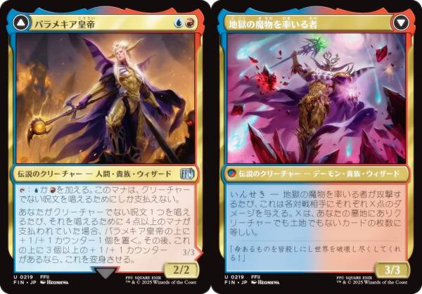 マジックザギャザリング FIN JP 0219 パラメキア皇帝 / 地獄の魔物を率いる者 (日本語版 アンコモン) FINAL FANTASY ファイナルファンタジー (MTG)