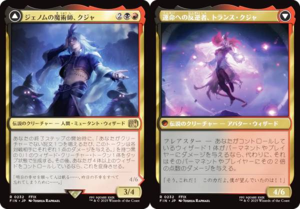 マジックザギャザリング FIN JP 0232 ジェノムの魔術師、クジャ / 運命への反逆者、トランス・クジャ (日本語版 レア) FINAL FANTASY ファイナルファンタジー (MTG)