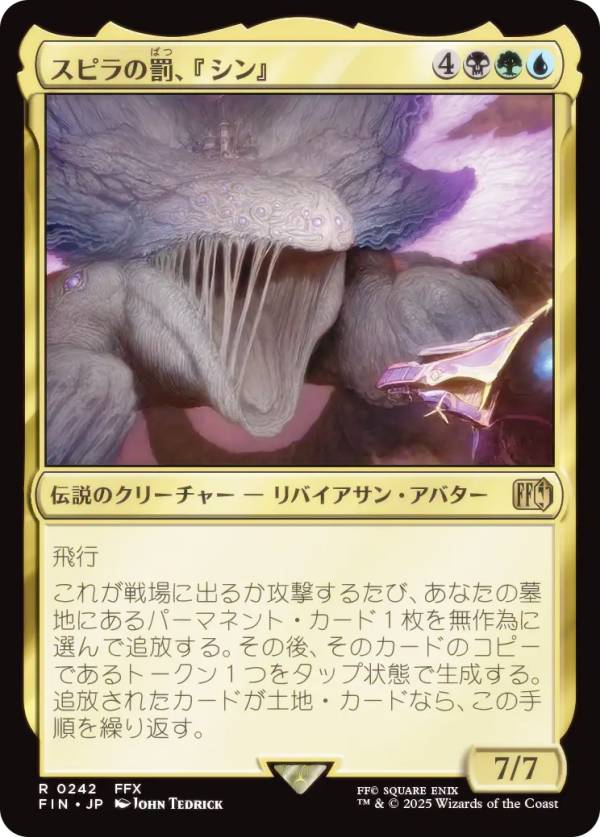 マジックザギャザリング FIN JP 0242 スピラの罰、『シン』 (日本語版 レア) FINAL FANTASY ファイナルファンタジー (MTG)