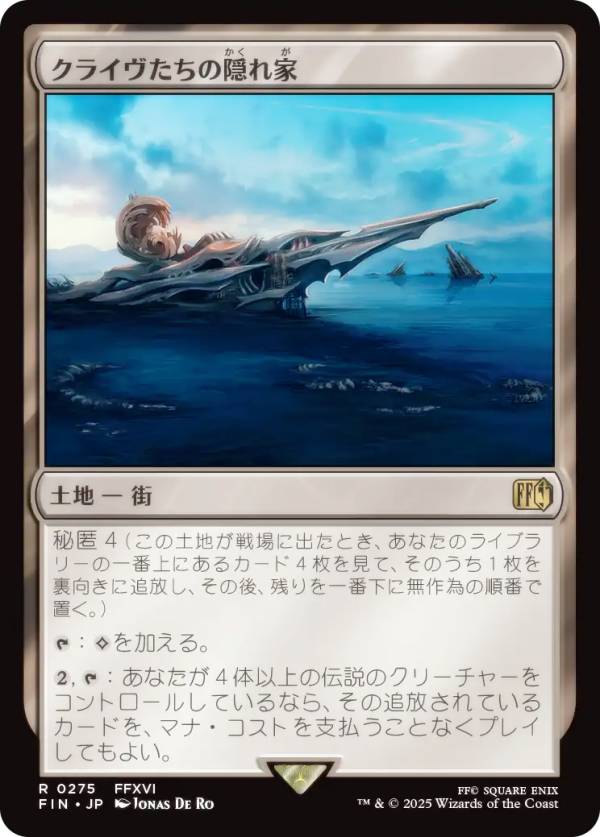 マジックザギャザリング FIN JP 0275 クライヴたちの隠れ家 (日本語版 レア) FINAL FANTASY ファイナルファンタジー (MTG)