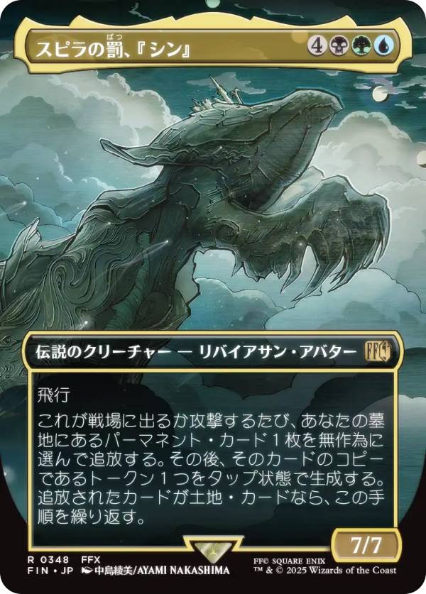 【ボーダーレス版】マジックザギャザリング FIN JP 0348 スピラの罰、『シン』 (日本語版 レア) FINAL FANTASY ファイナルファンタジー (MTG)