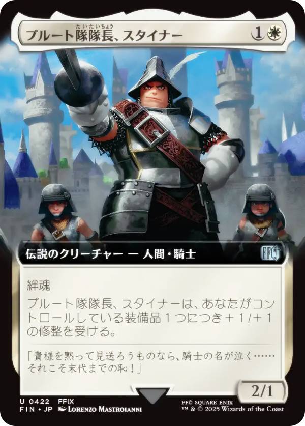 【拡張アート版】マジックザギャザリング FIN JP 0422 プルート隊隊長、スタイナー (日本語版 アンコモン) FINAL FANTASY ファイナルファンタジー (MTG)