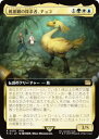【拡張アート版】マジックザギャザリング FIN JP 0479 桃源郷の探求者、チョコ (日本語版 レア) FINAL FANTASY ファイナルファンタジー (MTG)