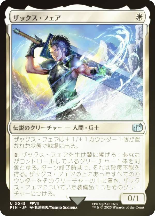 【FOIL】マジックザギャザリング FIN JP 0045 ザックス・フェア (日本語版 アンコモン) FINAL FANTASY ファイナルファンタジー (MTG)