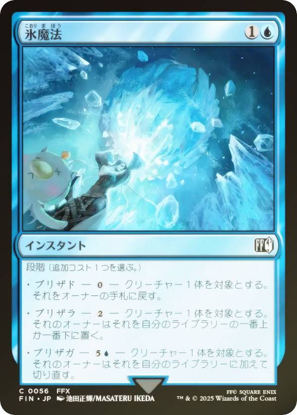 【FOIL】マジックザギャザリング FIN JP 0056 氷魔法 (日本語版 コモン) FINAL FANTASY ファイナルファンタジー (MTG)