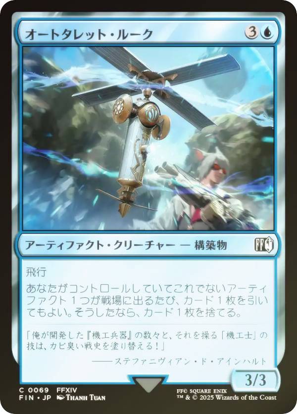 【FOIL】マジックザギャザリング FIN JP 0069 オートタレット・ルーク (日本語版 コモン) FINAL FANTASY ファイナルファンタジー (MTG)